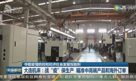 瞄準(zhǔn)中高端與海外市場(chǎng)，通用技術(shù)集團(tuán)大連機(jī)床加速技術(shù)開發(fā)與產(chǎn)品創(chuàng)新