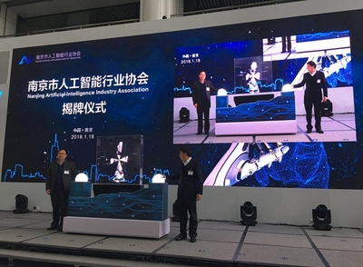 南京人工智能行業協會成立大會成功舉辦，以南京為起點推動華東地區AI發展