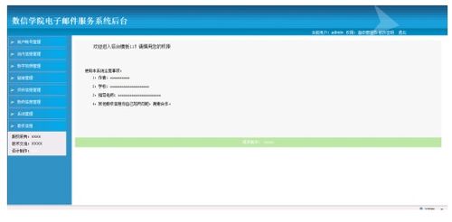 基于Spring框架與JSP的數信學院電子郵件服務系統設計與實現